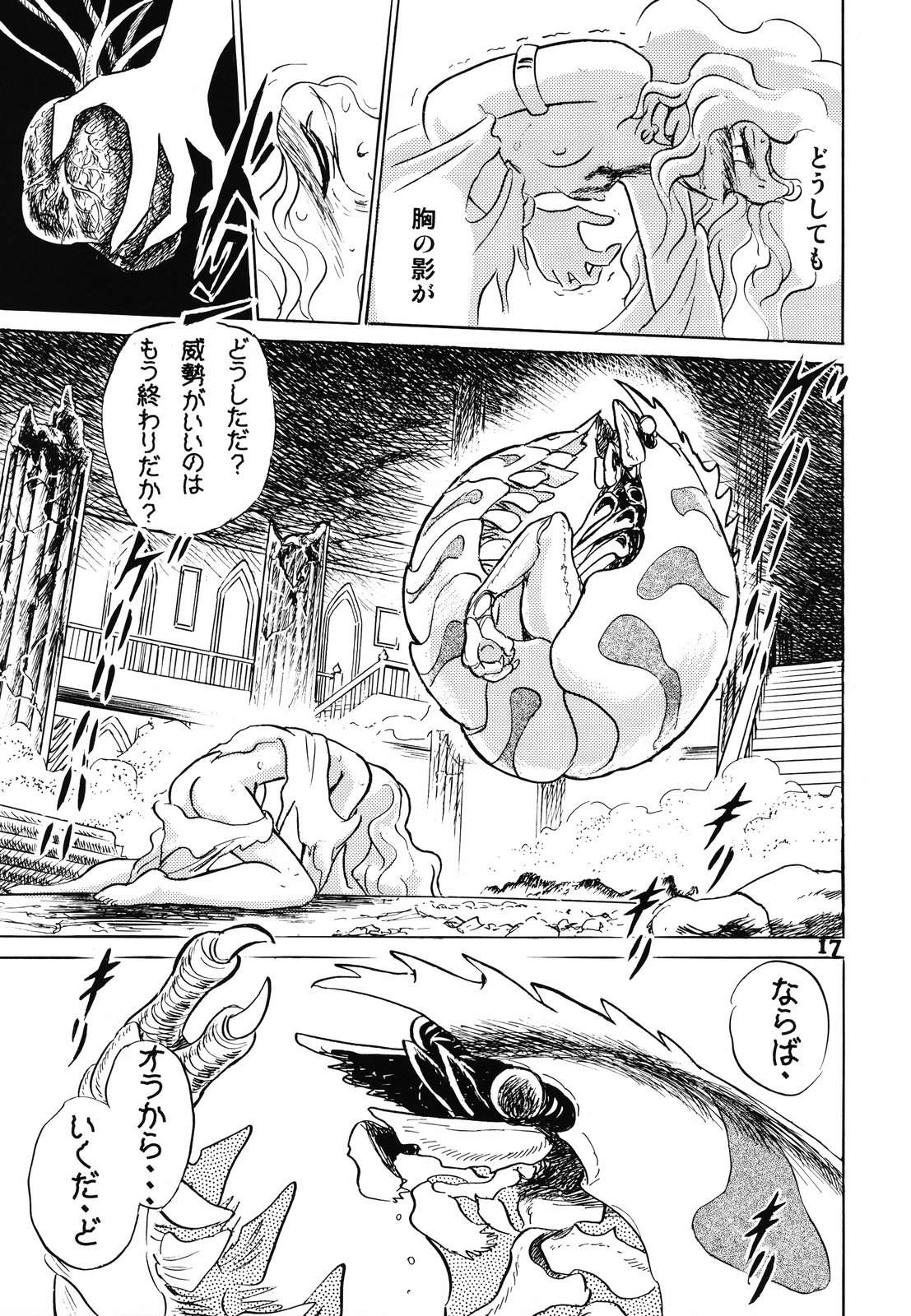(C69) [スタジオ秘密基地 (長谷川裕一)] ドウラ 魔界編 1 INFERNO