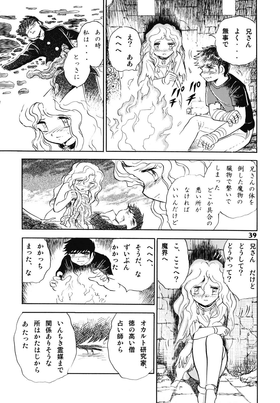 (C69) [スタジオ秘密基地 (長谷川裕一)] ドウラ 魔界編 1 INFERNO
