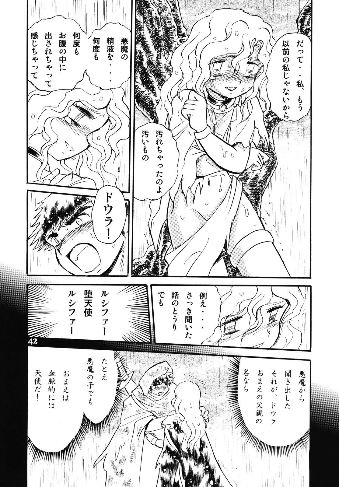 (C69) [スタジオ秘密基地 (長谷川裕一)] ドウラ 魔界編 1 INFERNO