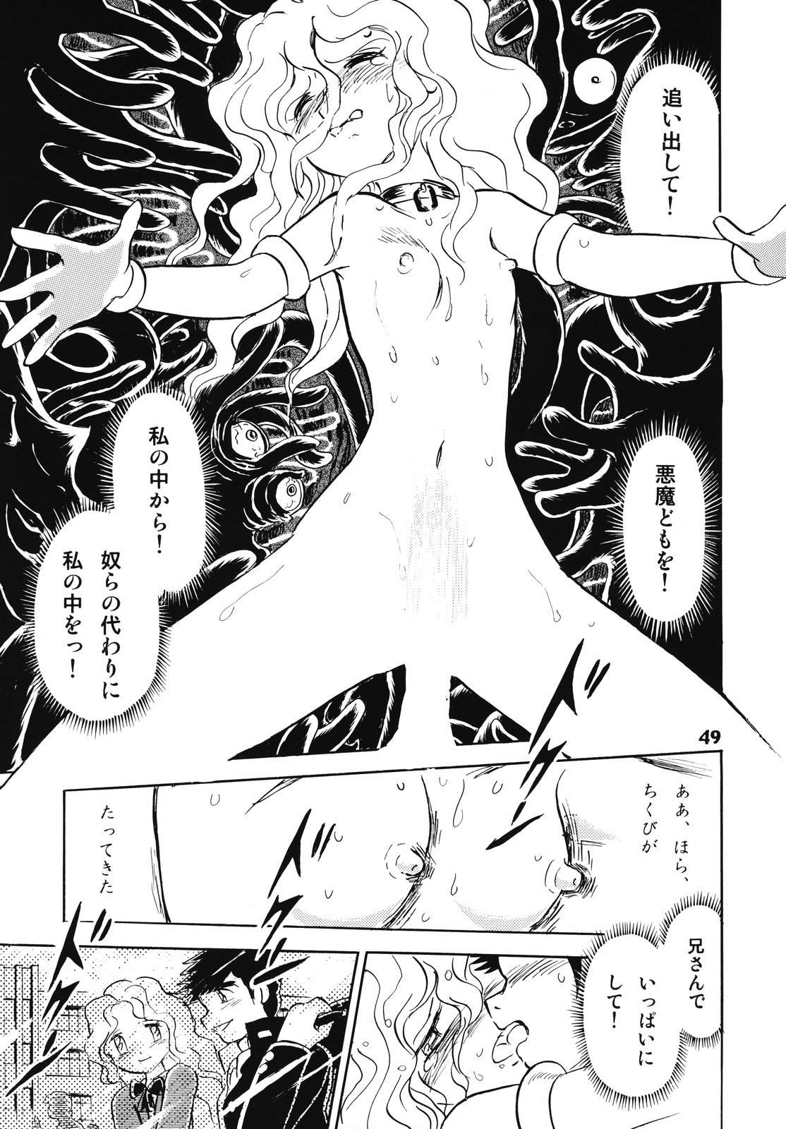 (C69) [スタジオ秘密基地 (長谷川裕一)] ドウラ 魔界編 1 INFERNO