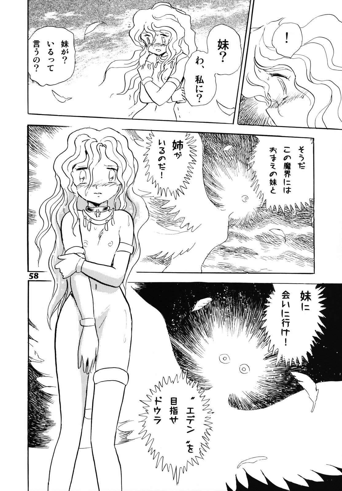 (C69) [スタジオ秘密基地 (長谷川裕一)] ドウラ 魔界編 1 INFERNO