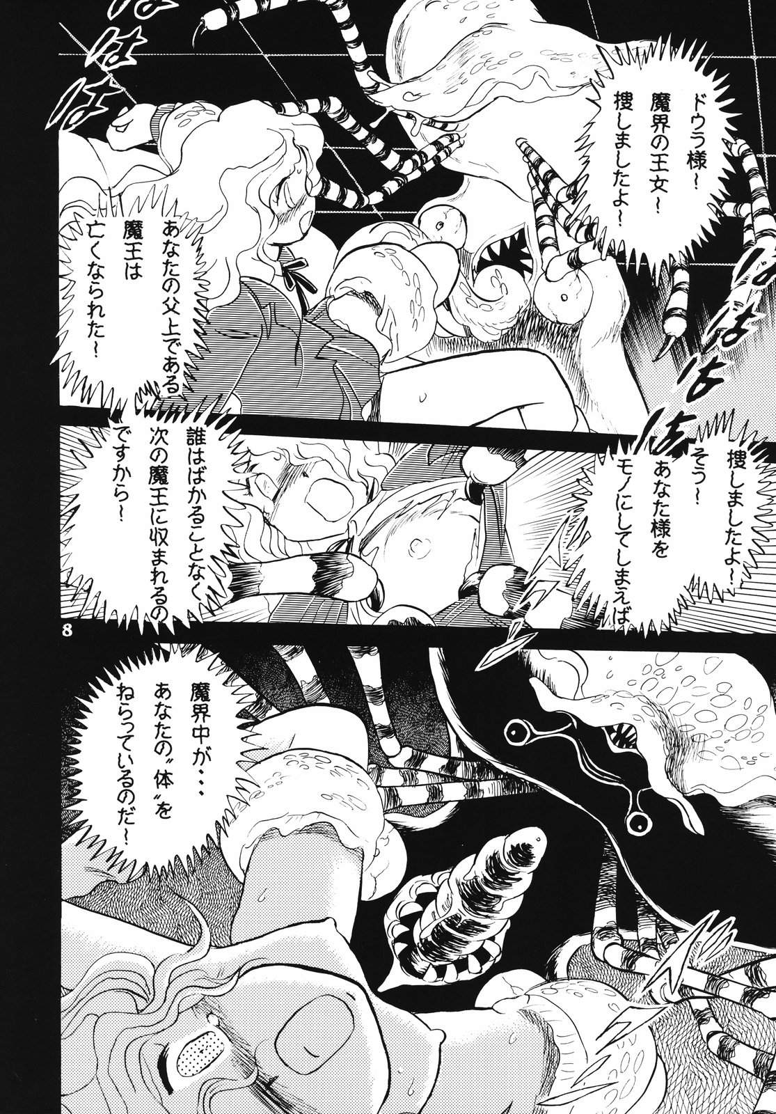 (C69) [スタジオ秘密基地 (長谷川裕一)] ドウラ 魔界編 1 INFERNO