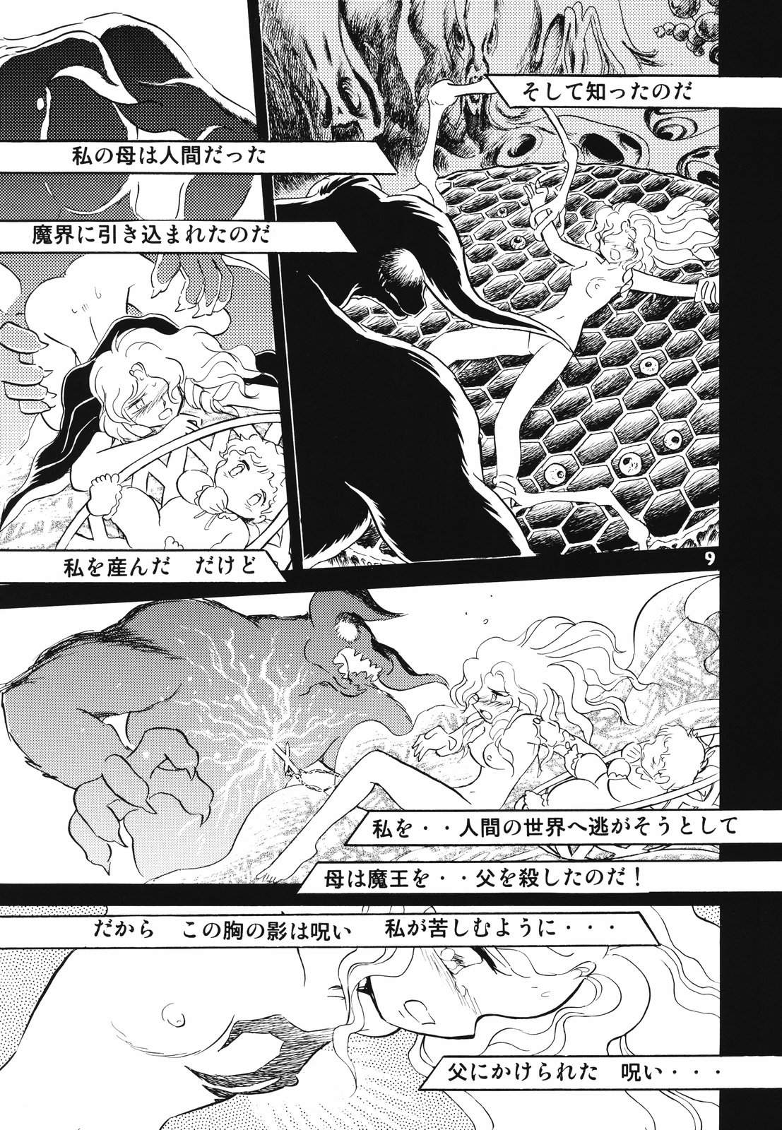 (C69) [スタジオ秘密基地 (長谷川裕一)] ドウラ 魔界編 1 INFERNO