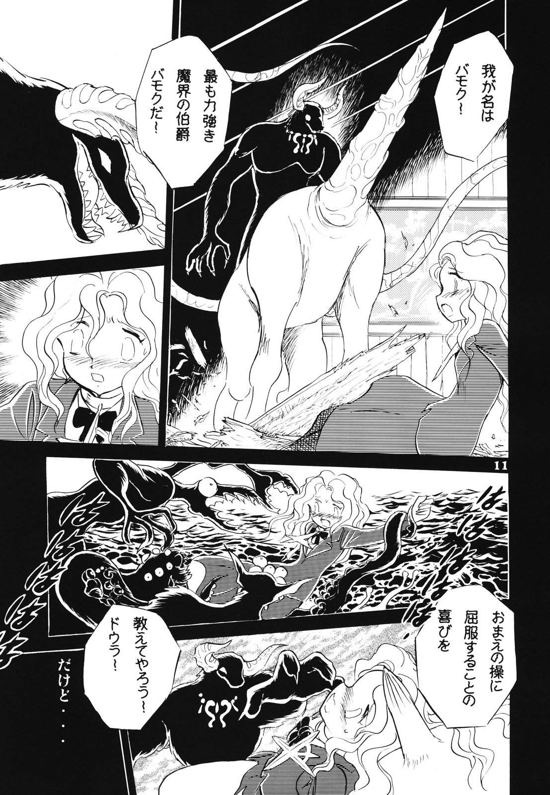 (C69) [スタジオ秘密基地 (長谷川裕一)] ドウラ 魔界編 1 INFERNO
