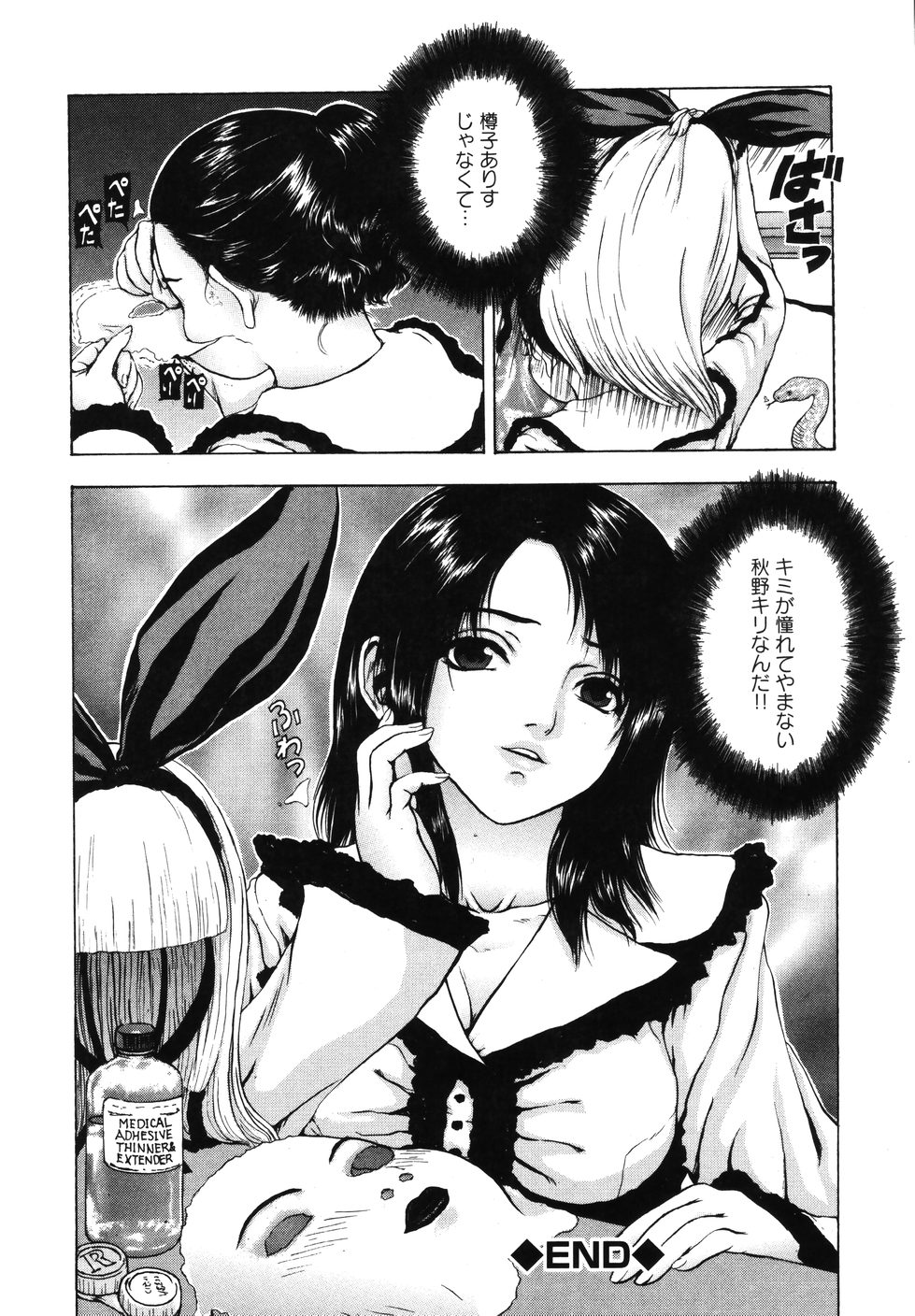 [冬長] 月狂い