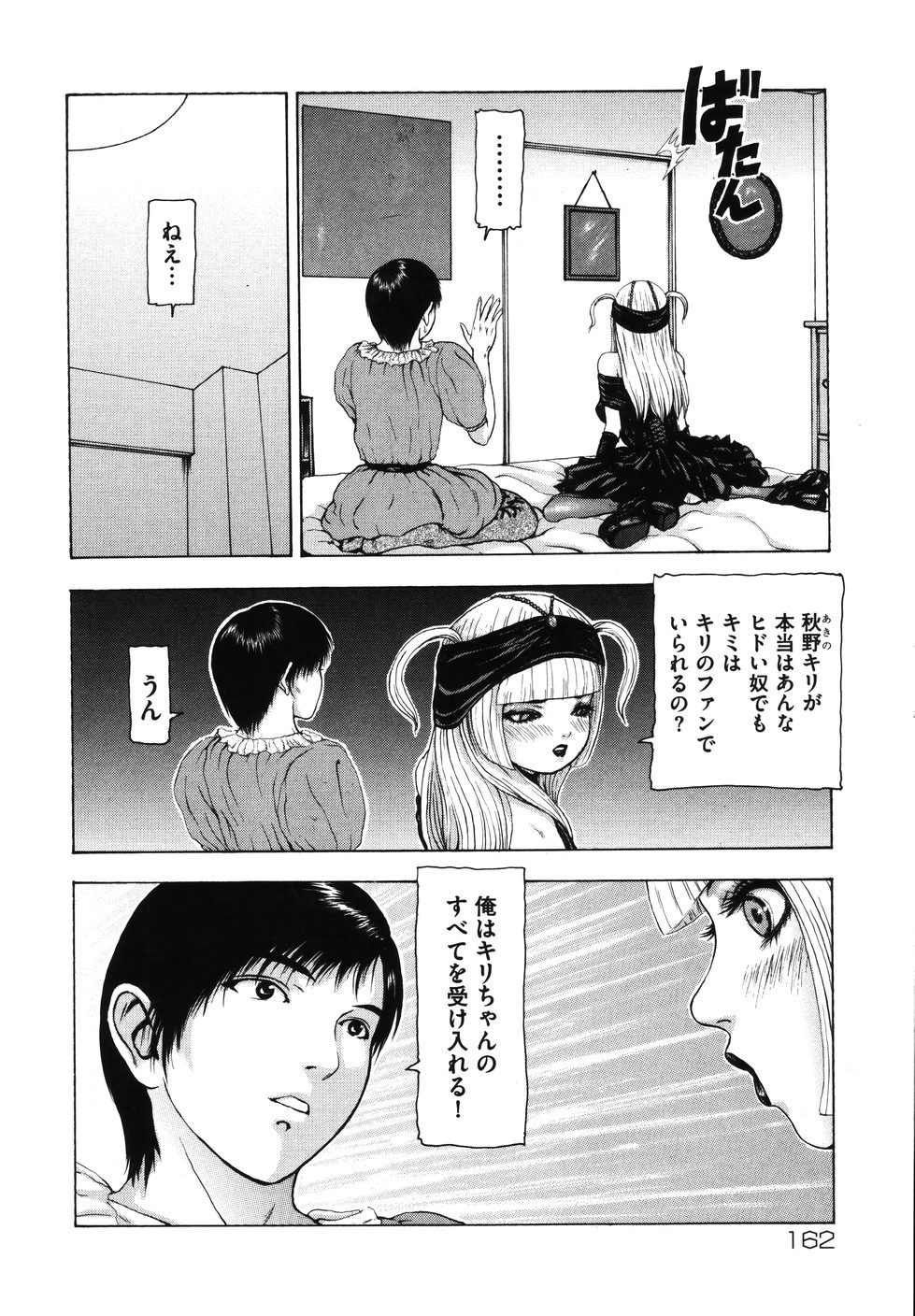 [冬長] 月狂い