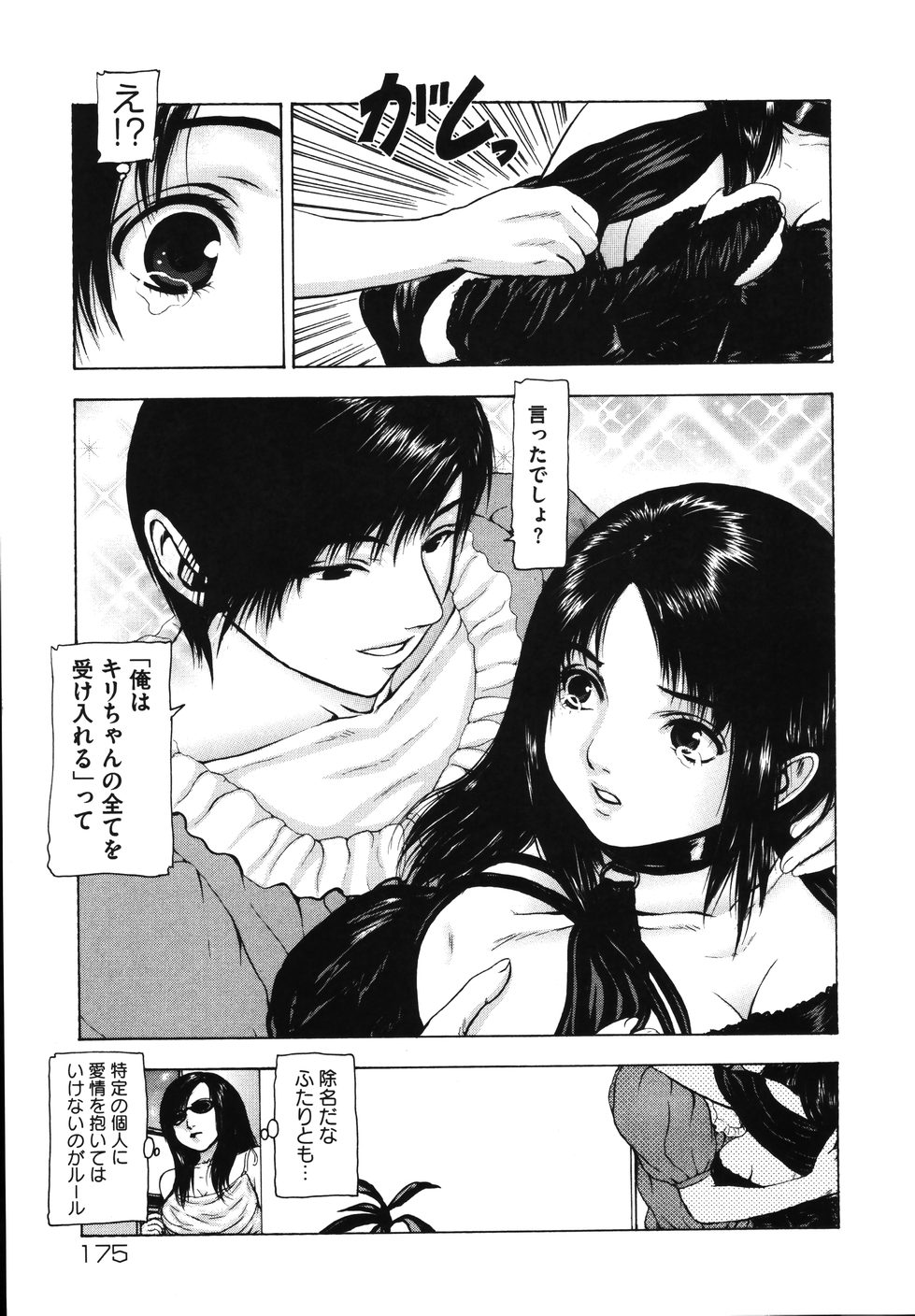 [冬長] 月狂い