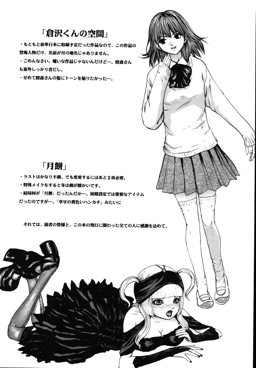 [冬長] 月狂い
