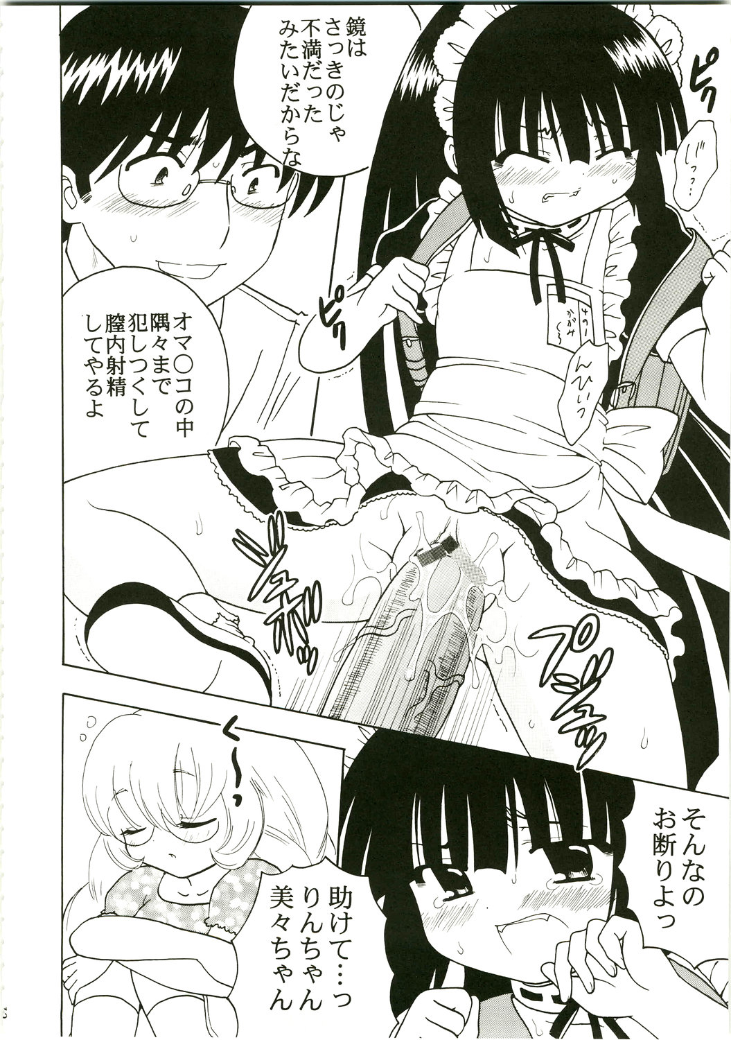 (C75) [聖リオ] 学級崩壊 1 (こどものじかん、初恋限定。)