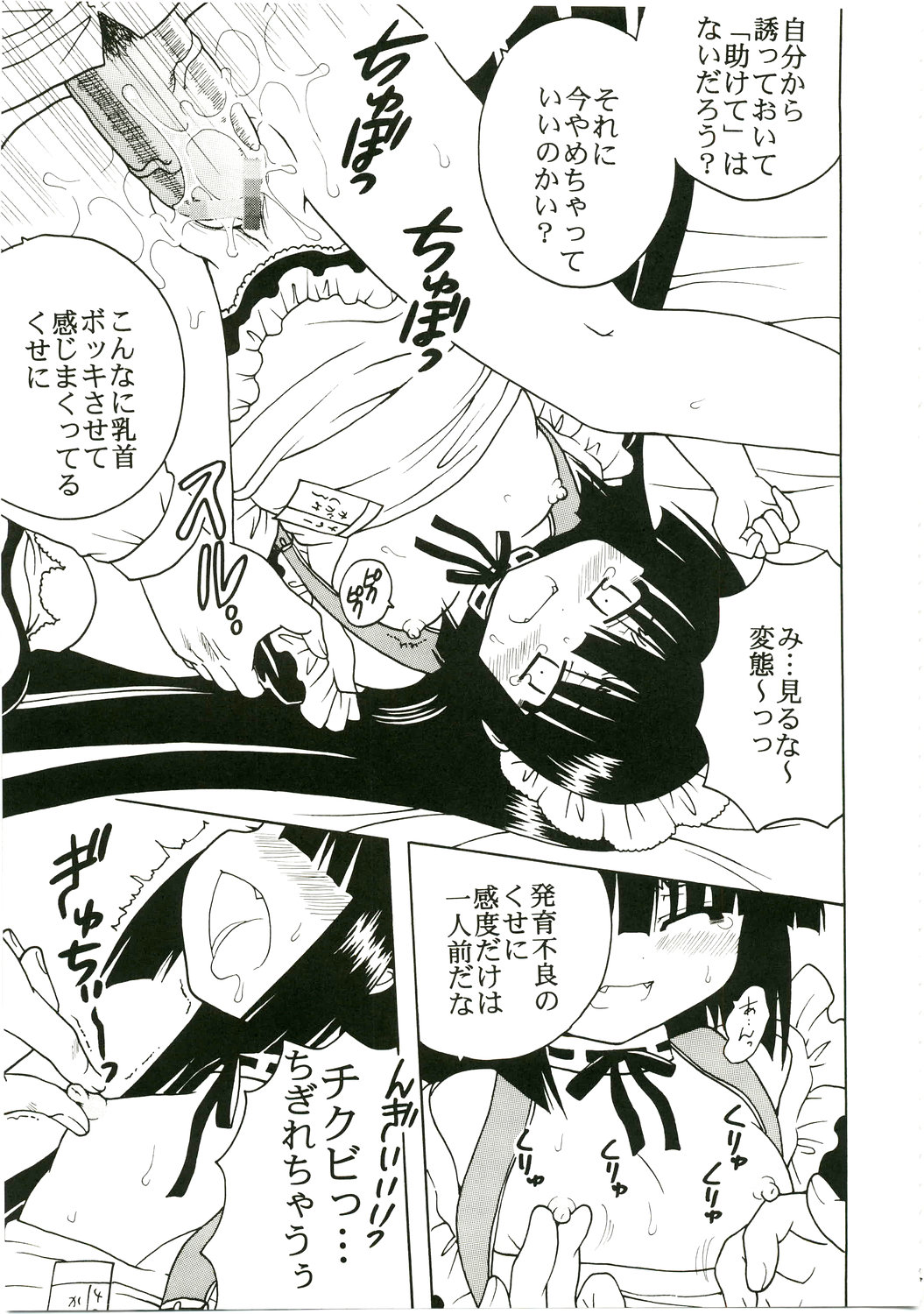 (C75) [聖リオ] 学級崩壊 1 (こどものじかん、初恋限定。)