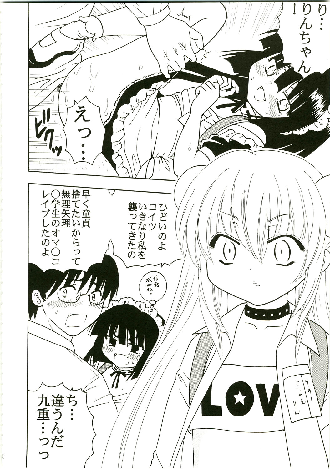 (C75) [聖リオ] 学級崩壊 1 (こどものじかん、初恋限定。)