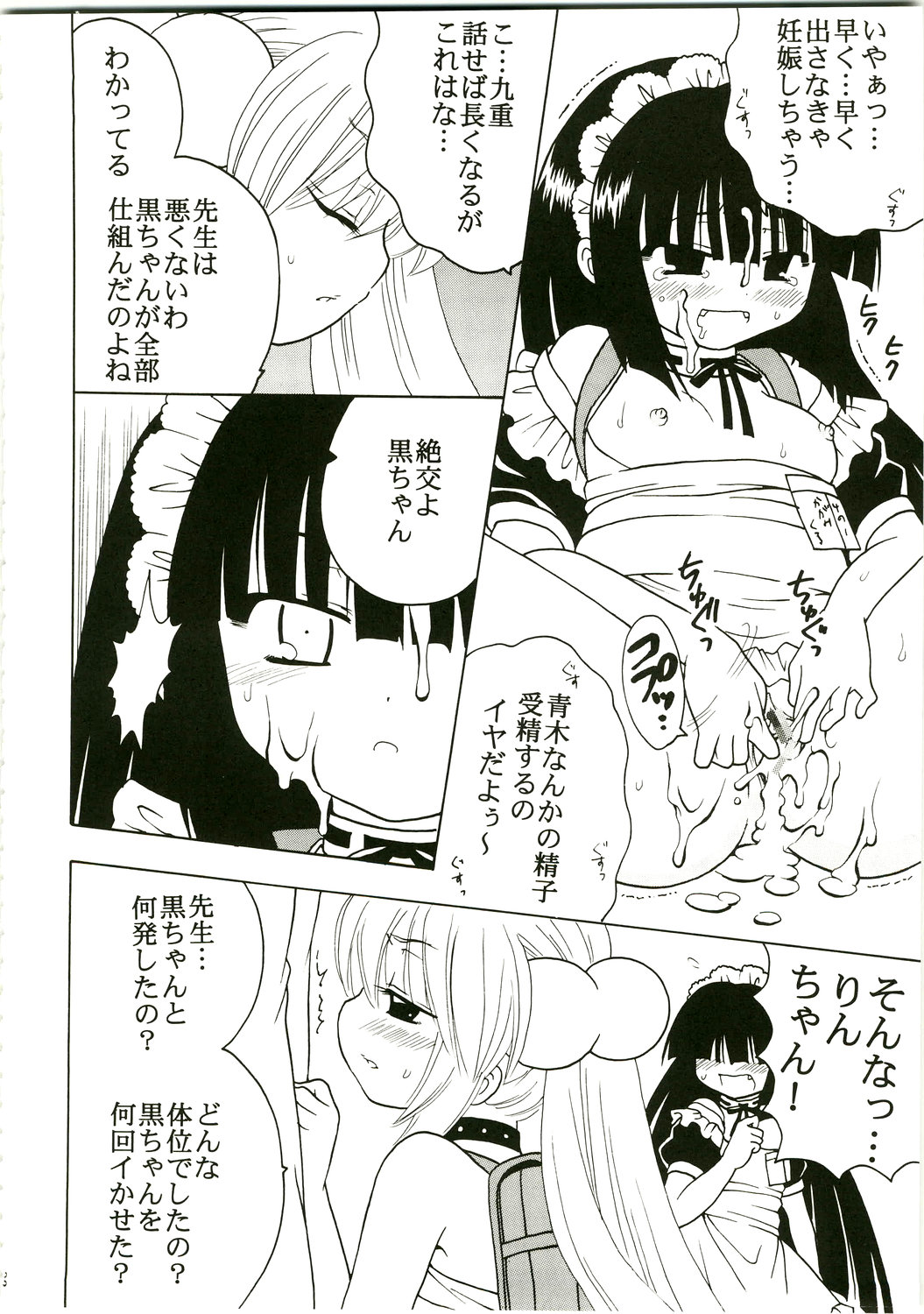 (C75) [聖リオ] 学級崩壊 1 (こどものじかん、初恋限定。)