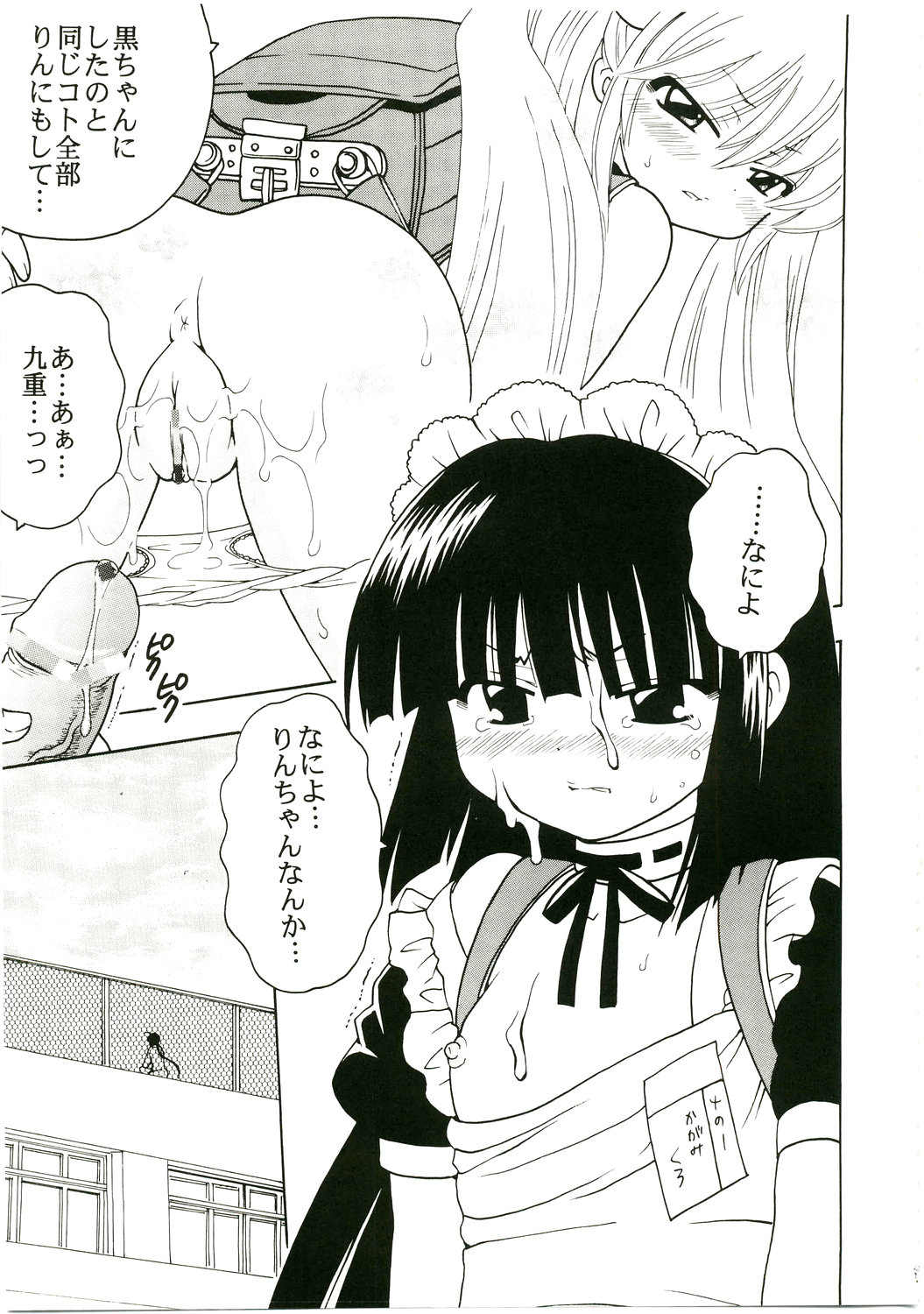 (C75) [聖リオ] 学級崩壊 1 (こどものじかん、初恋限定。)