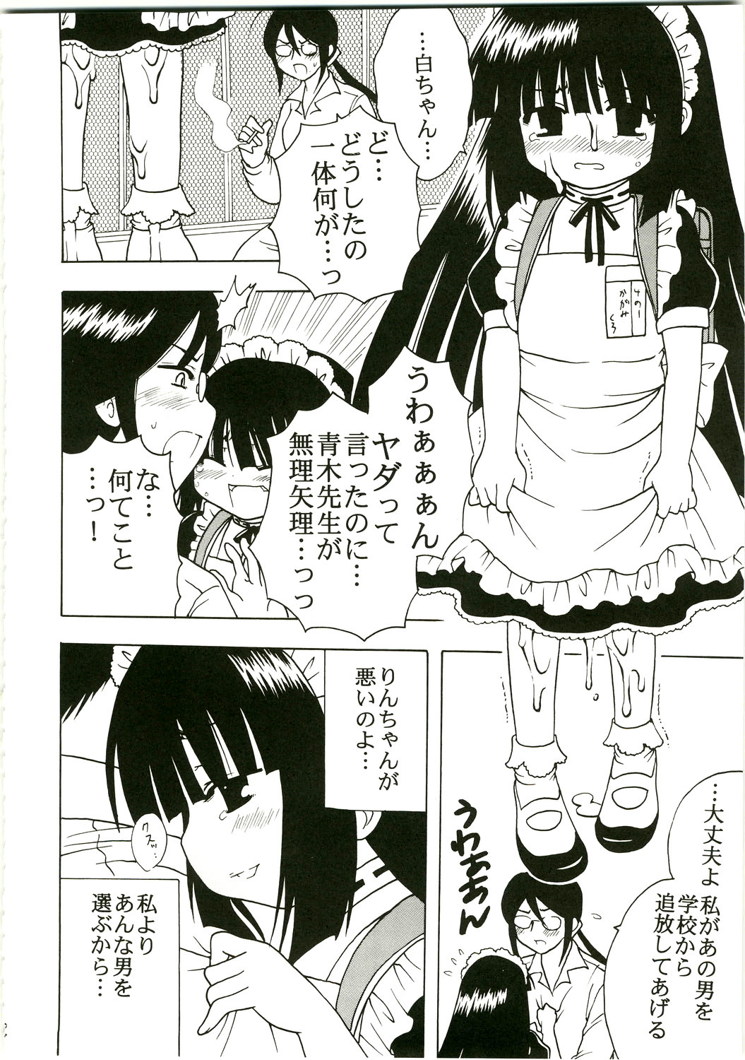 (C75) [聖リオ] 学級崩壊 1 (こどものじかん、初恋限定。)