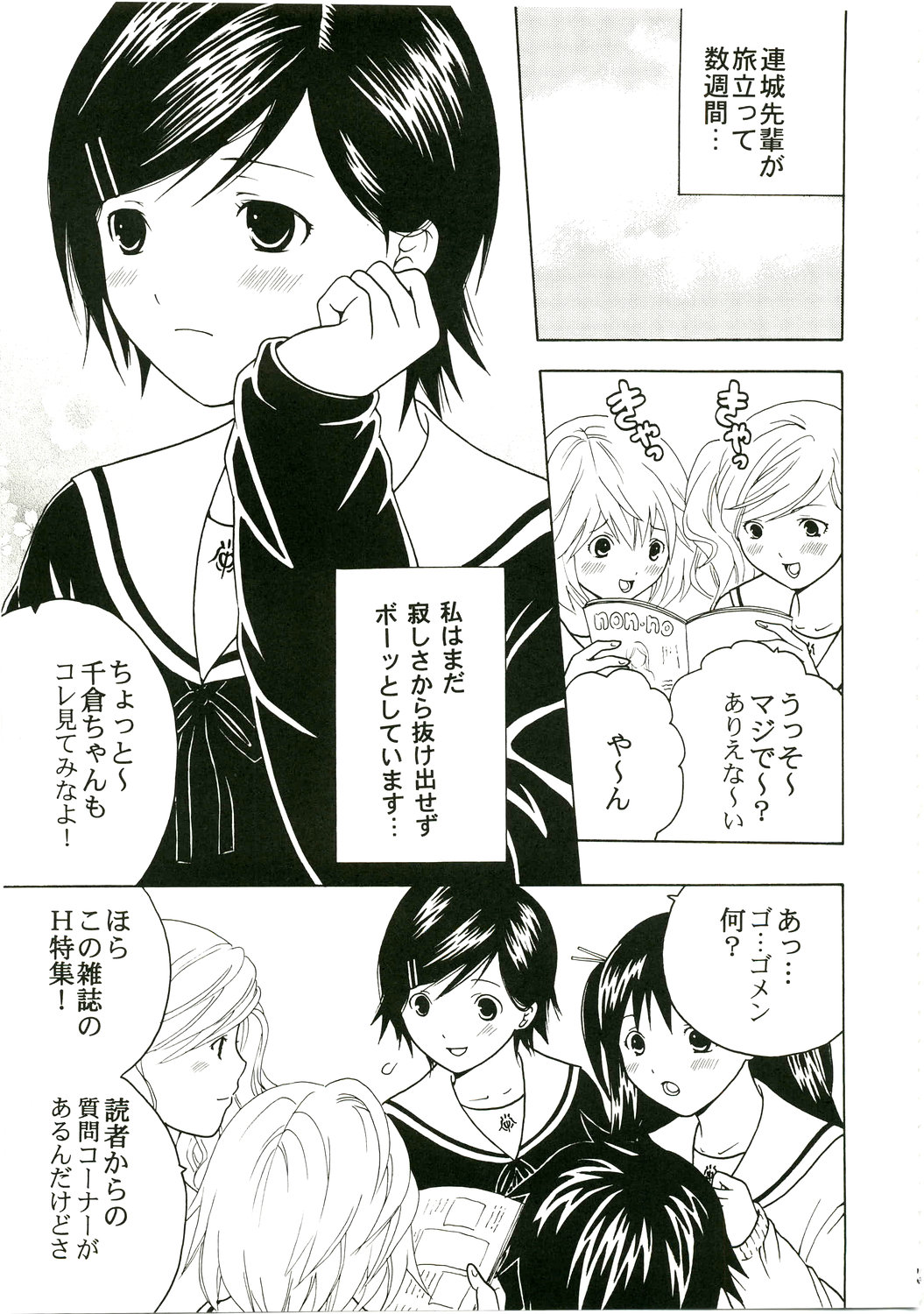 (C75) [聖リオ] 学級崩壊 1 (こどものじかん、初恋限定。)