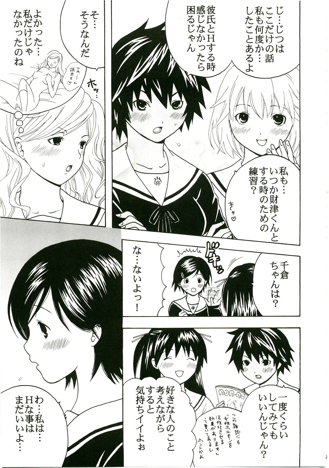(C75) [聖リオ] 学級崩壊 1 (こどものじかん、初恋限定。)