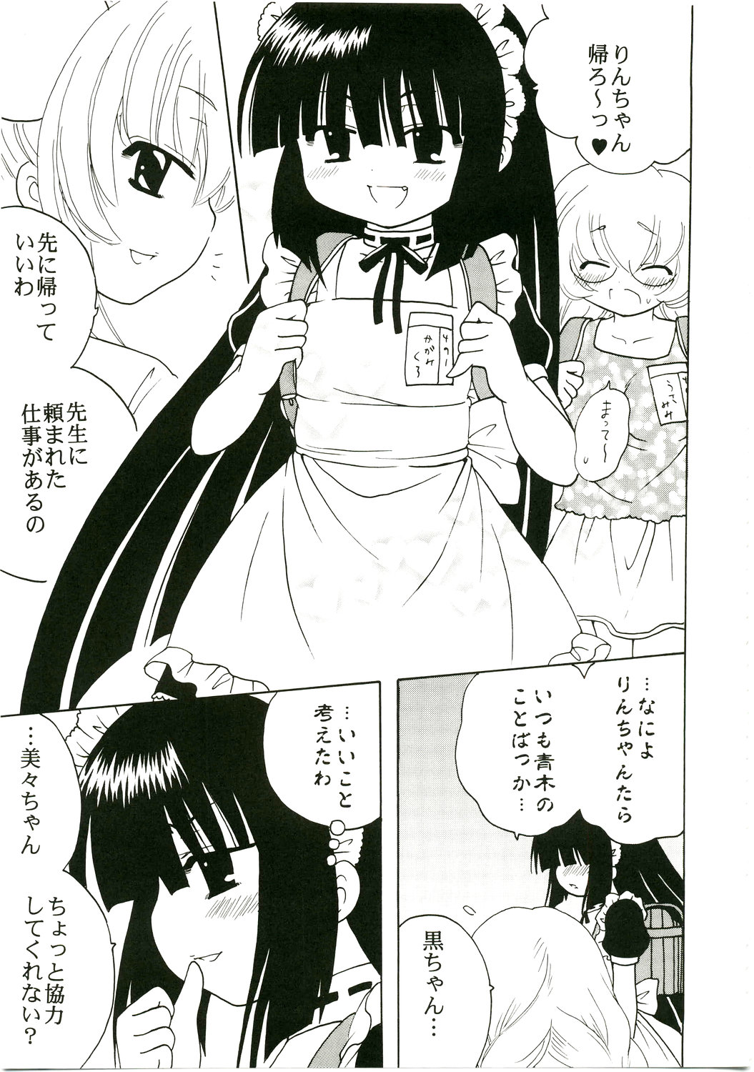(C75) [聖リオ] 学級崩壊 1 (こどものじかん、初恋限定。)