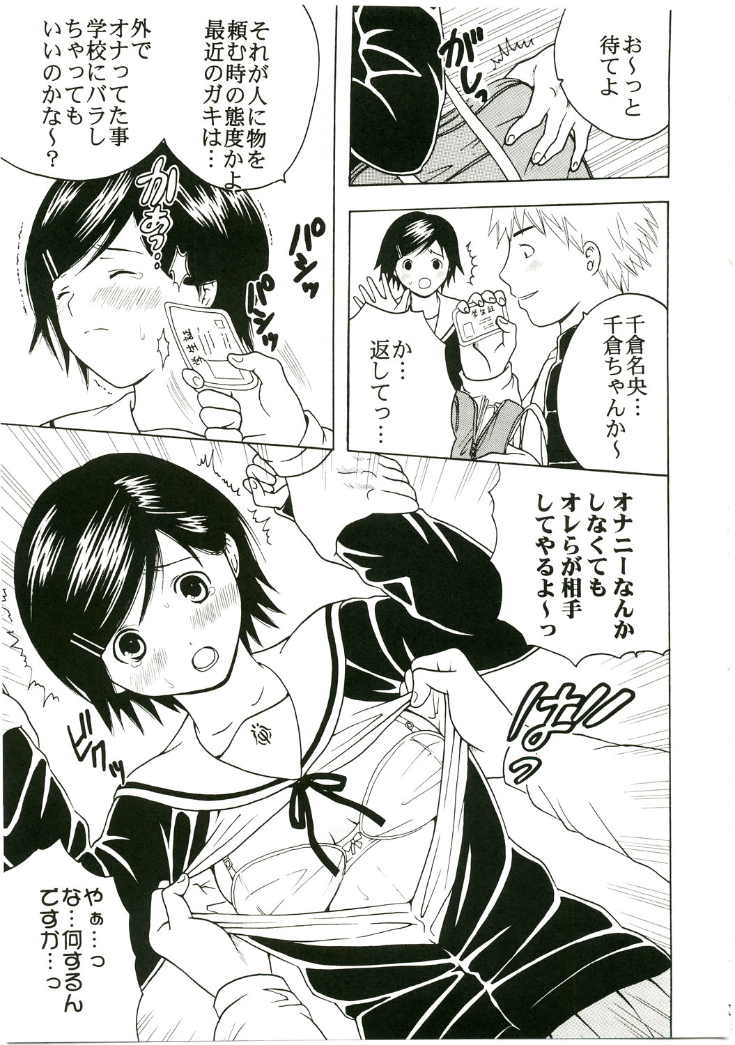 (C75) [聖リオ] 学級崩壊 1 (こどものじかん、初恋限定。)