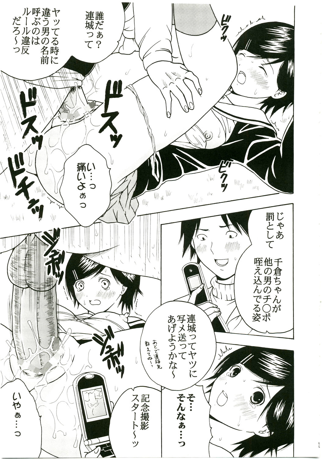 (C75) [聖リオ] 学級崩壊 1 (こどものじかん、初恋限定。)