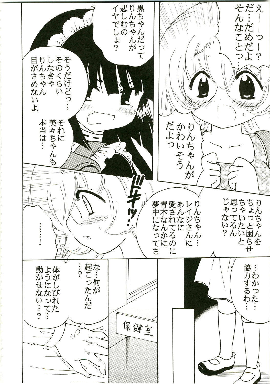(C75) [聖リオ] 学級崩壊 1 (こどものじかん、初恋限定。)