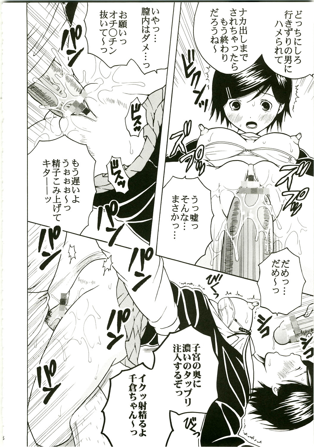 (C75) [聖リオ] 学級崩壊 1 (こどものじかん、初恋限定。)