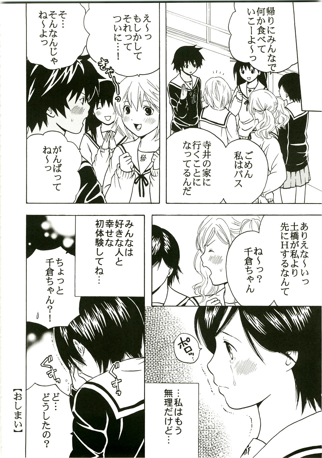 (C75) [聖リオ] 学級崩壊 1 (こどものじかん、初恋限定。)