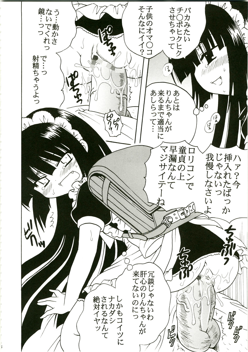 (C75) [聖リオ] 学級崩壊 1 (こどものじかん、初恋限定。)