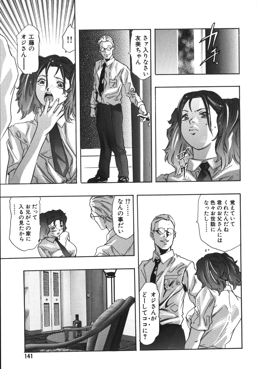 [鬼窪浩久、華先亜輝] 淫・生贄夫人