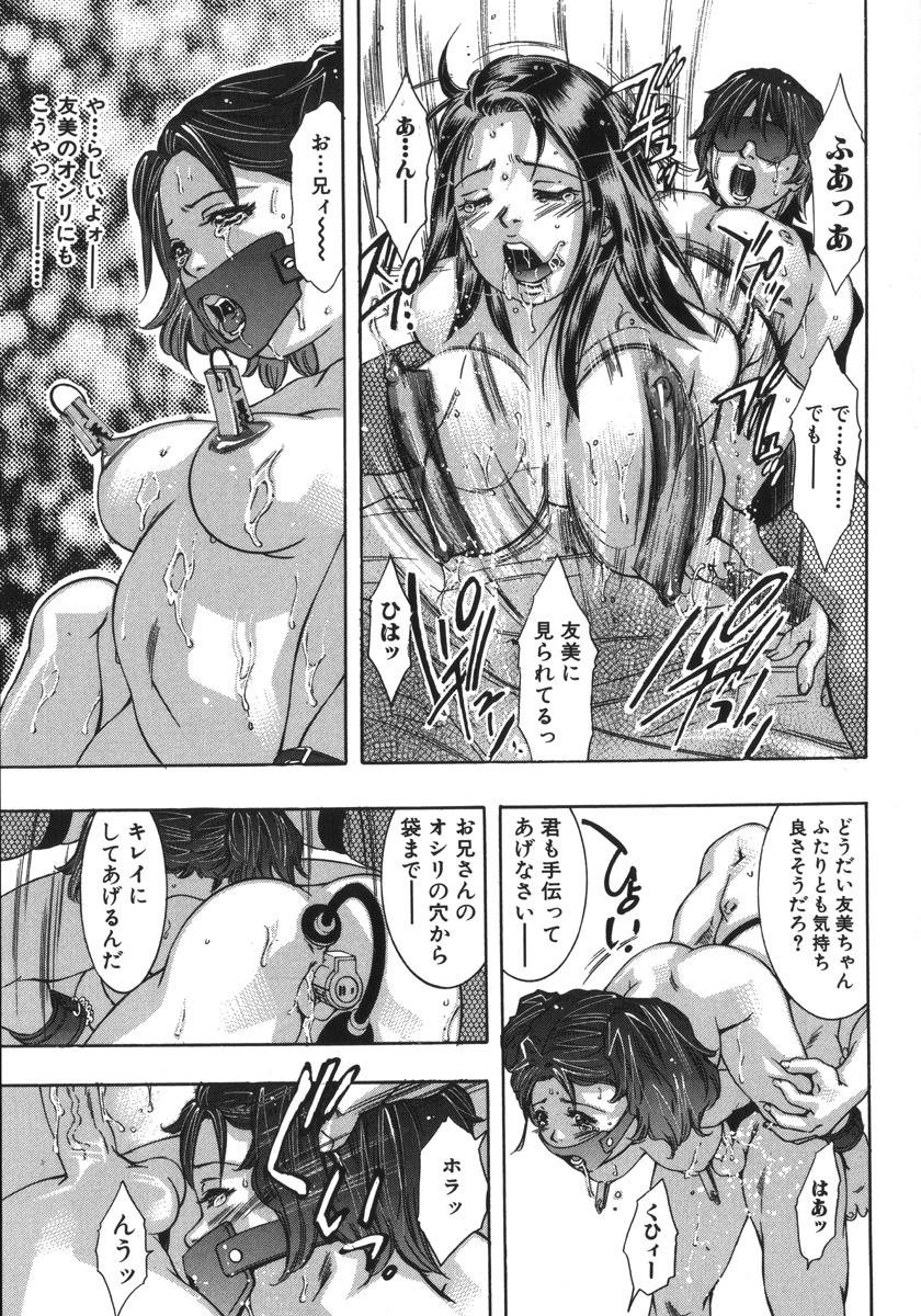 [鬼窪浩久、華先亜輝] 淫・生贄夫人