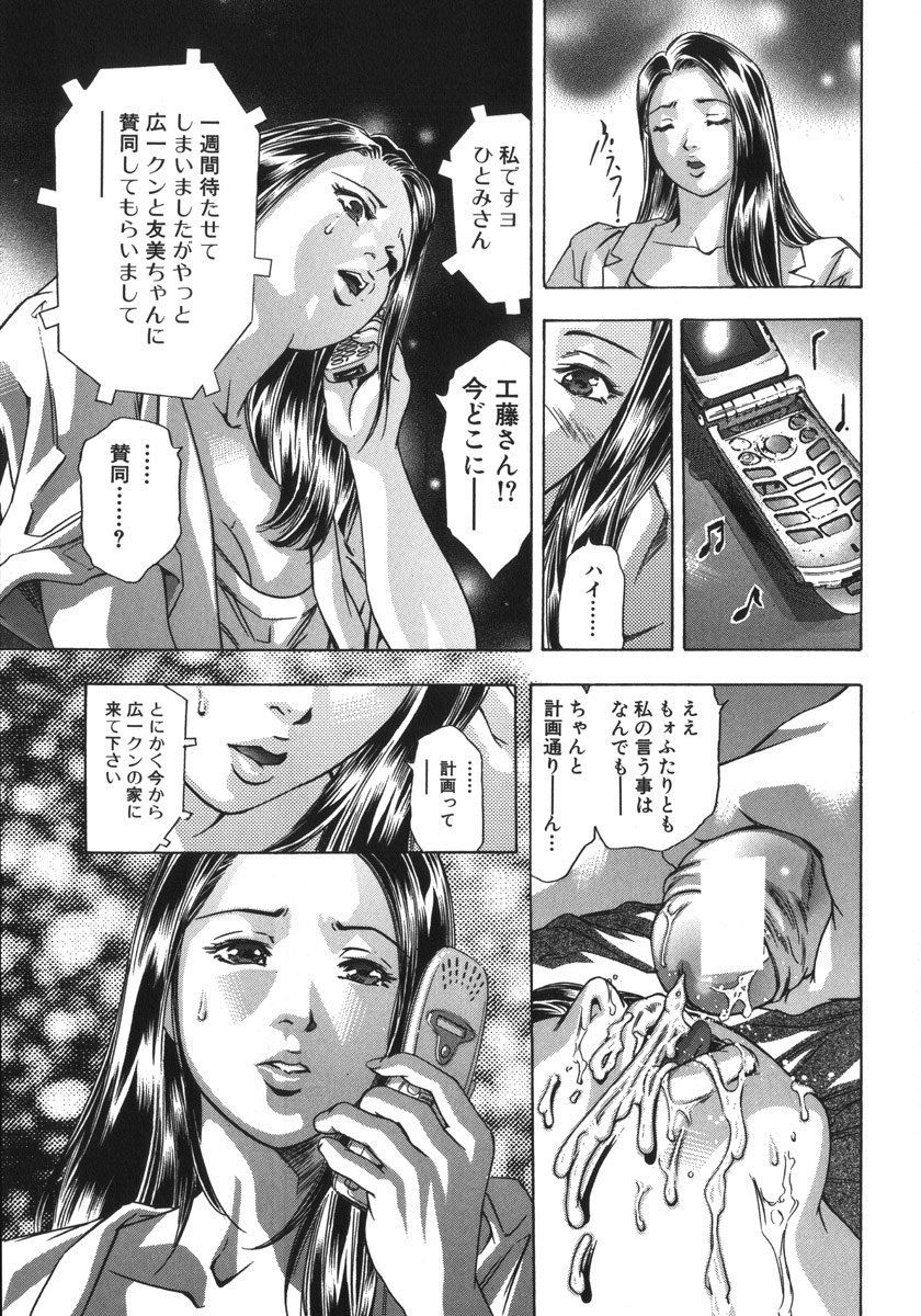 [鬼窪浩久、華先亜輝] 淫・生贄夫人