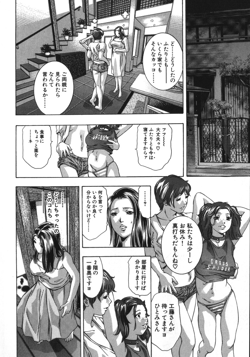 [鬼窪浩久、華先亜輝] 淫・生贄夫人
