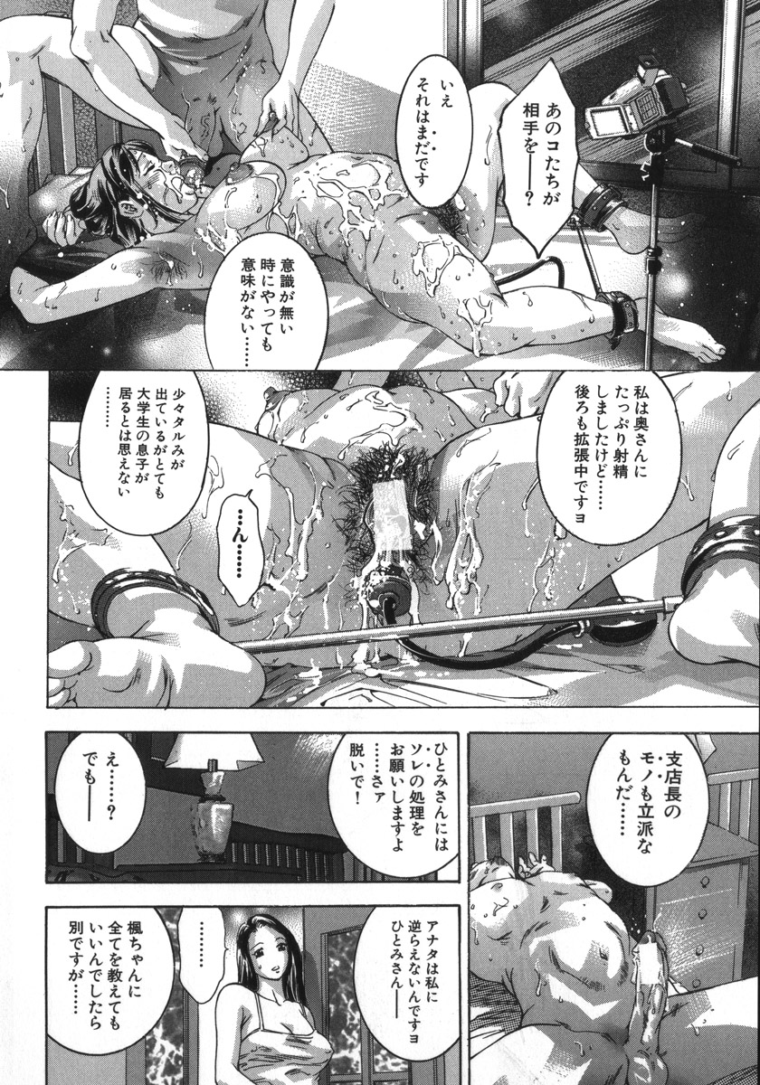 [鬼窪浩久、華先亜輝] 淫・生贄夫人