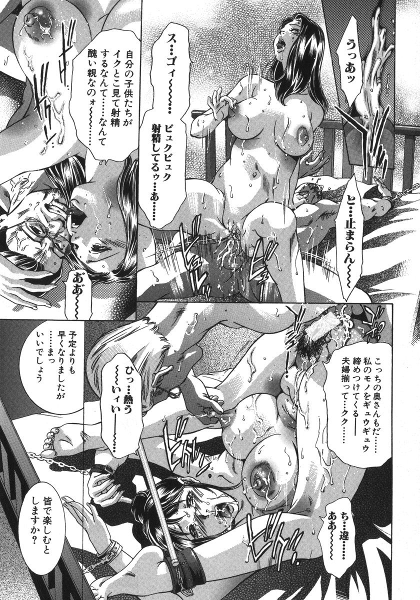 [鬼窪浩久、華先亜輝] 淫・生贄夫人