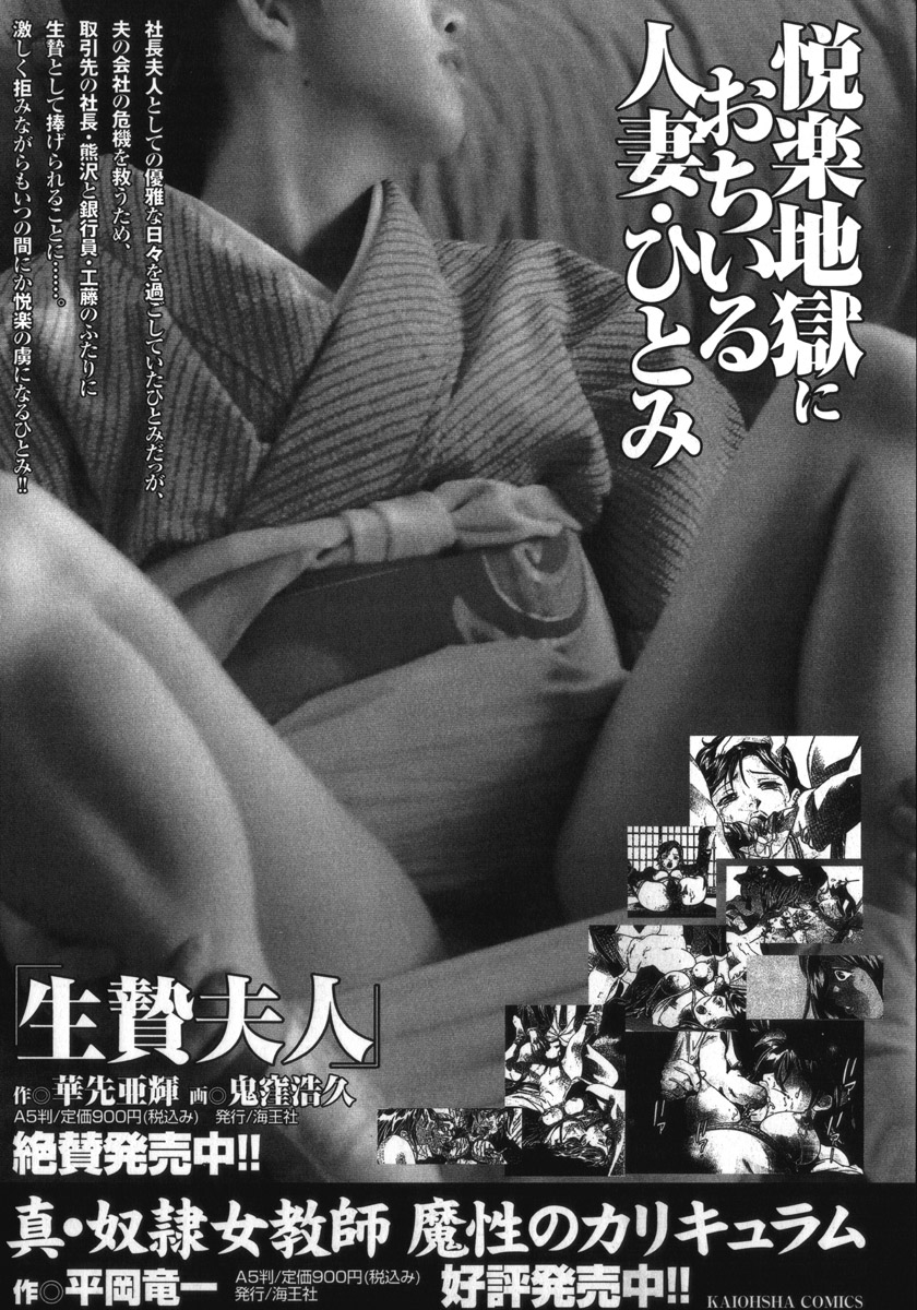 [鬼窪浩久、華先亜輝] 淫・生贄夫人