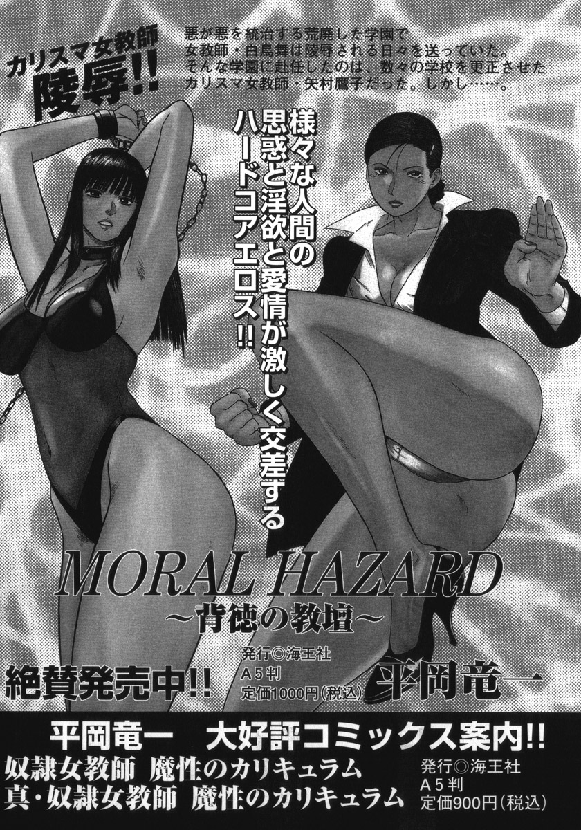 [鬼窪浩久、華先亜輝] 淫・生贄夫人