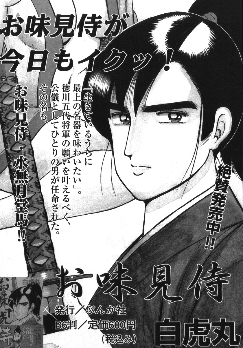 [鬼窪浩久、華先亜輝] 淫・生贄夫人