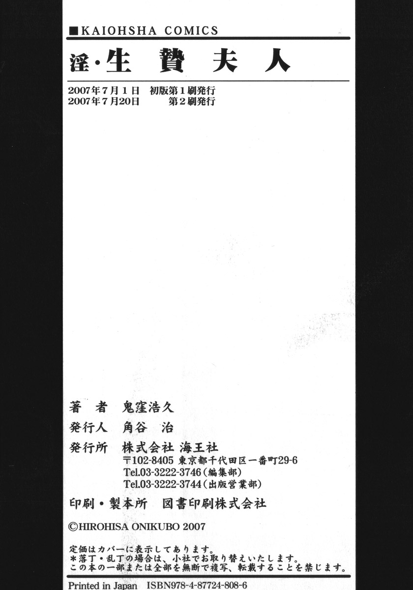 [鬼窪浩久、華先亜輝] 淫・生贄夫人