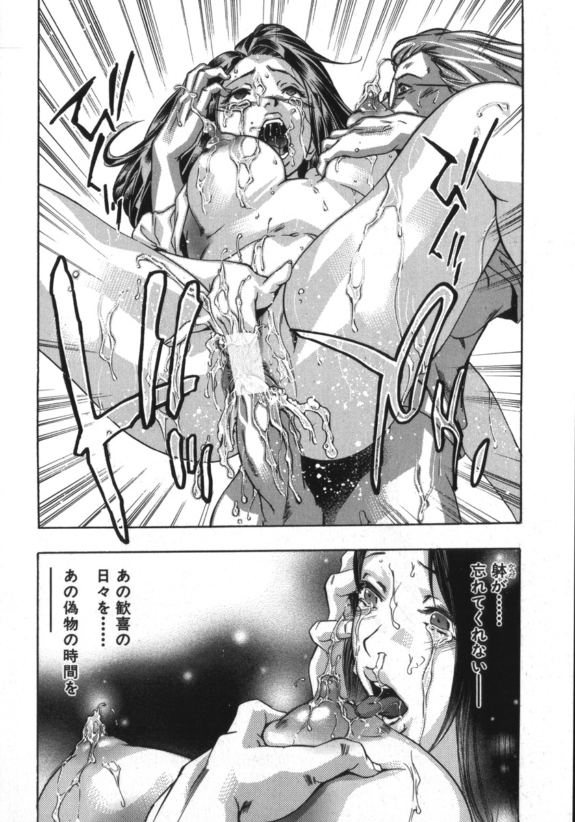 [鬼窪浩久、華先亜輝] 淫・生贄夫人