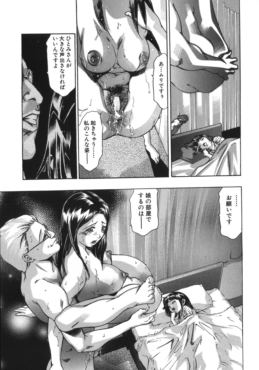 [鬼窪浩久、華先亜輝] 淫・生贄夫人