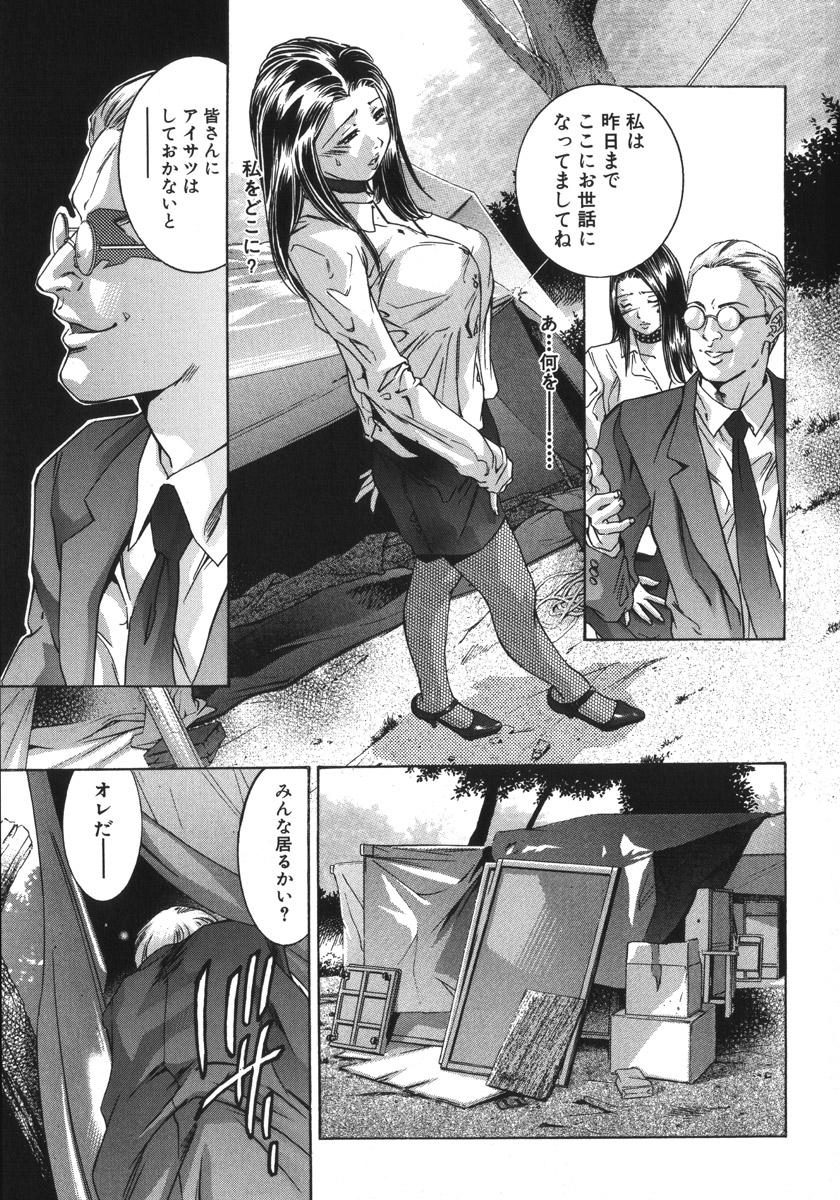 [鬼窪浩久、華先亜輝] 淫・生贄夫人