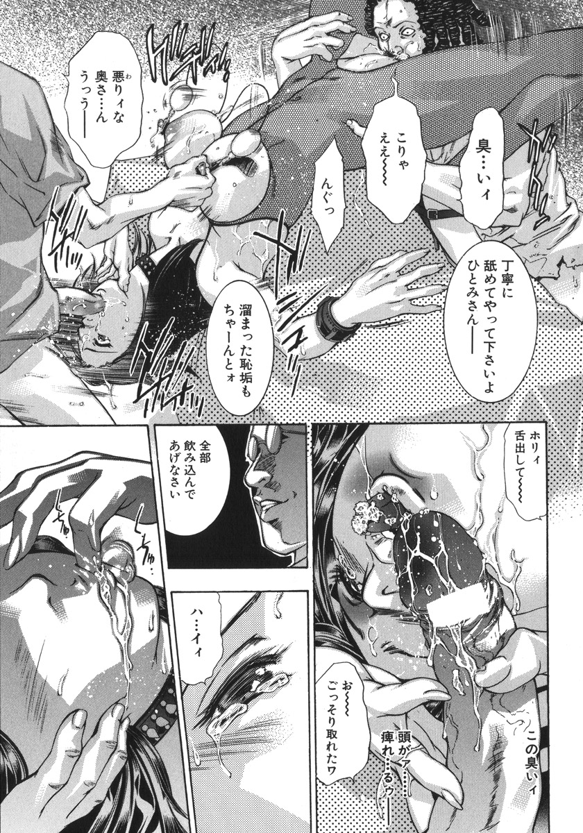 [鬼窪浩久、華先亜輝] 淫・生贄夫人