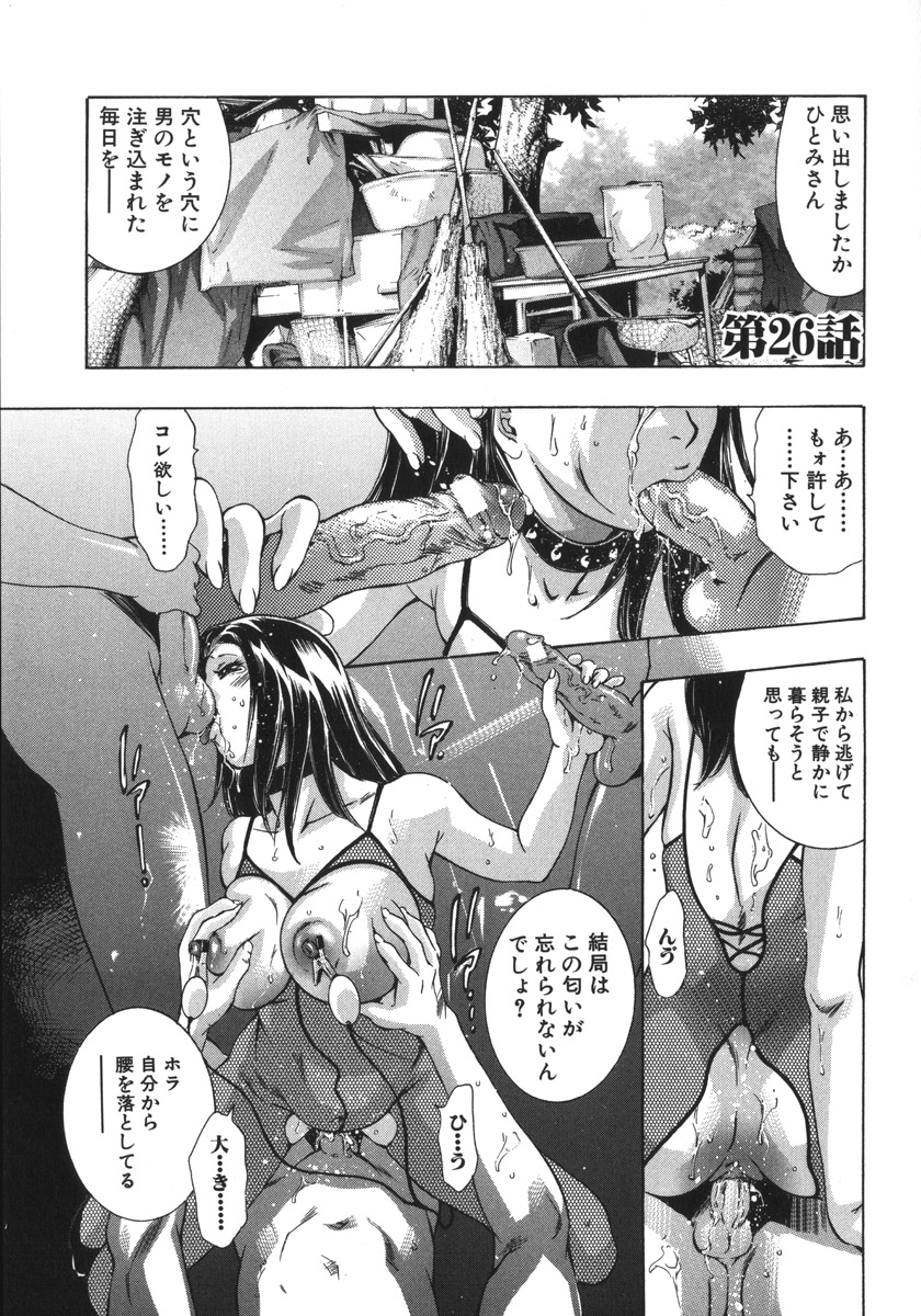 [鬼窪浩久、華先亜輝] 淫・生贄夫人