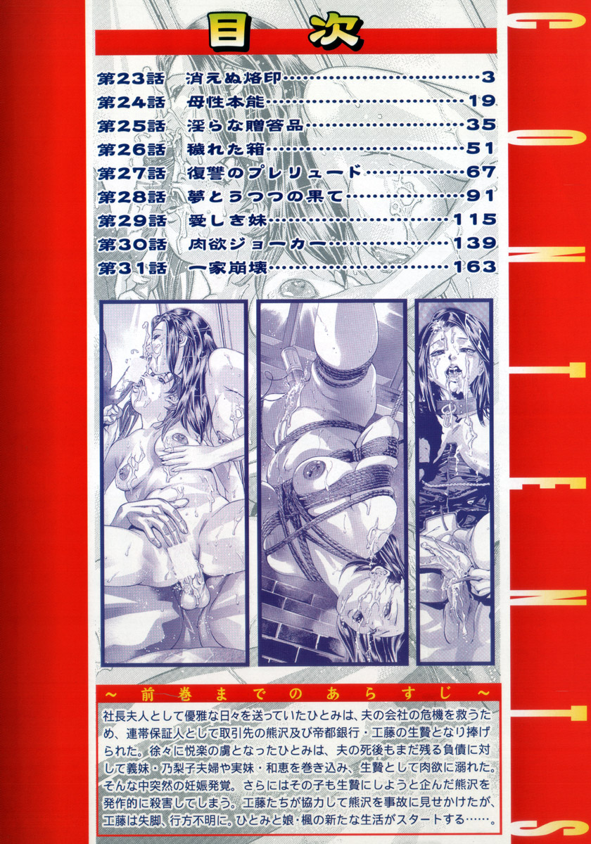 [鬼窪浩久、華先亜輝] 淫・生贄夫人