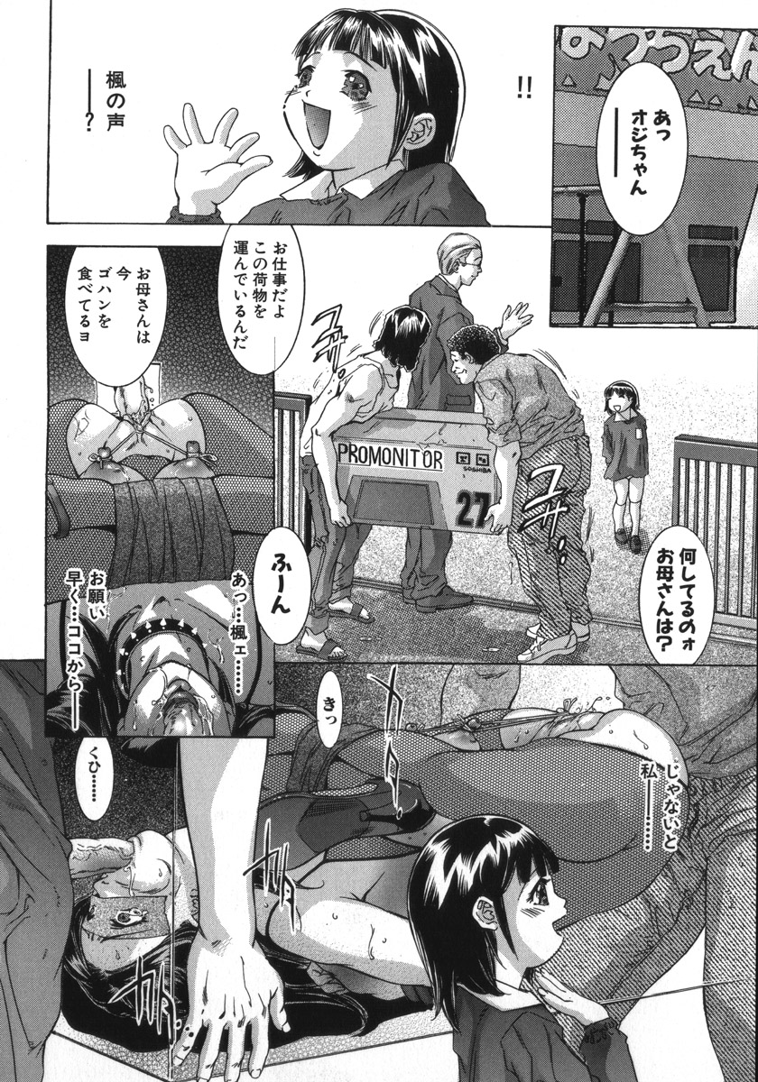 [鬼窪浩久、華先亜輝] 淫・生贄夫人