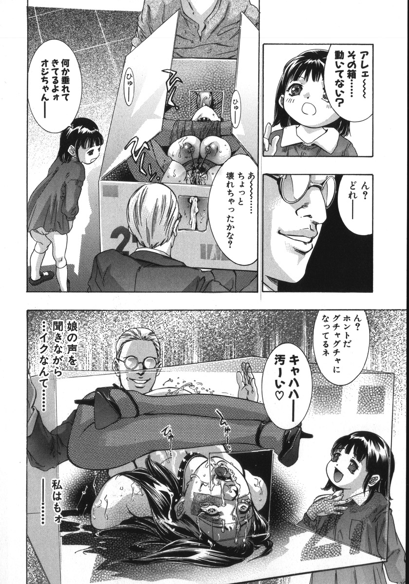 [鬼窪浩久、華先亜輝] 淫・生贄夫人