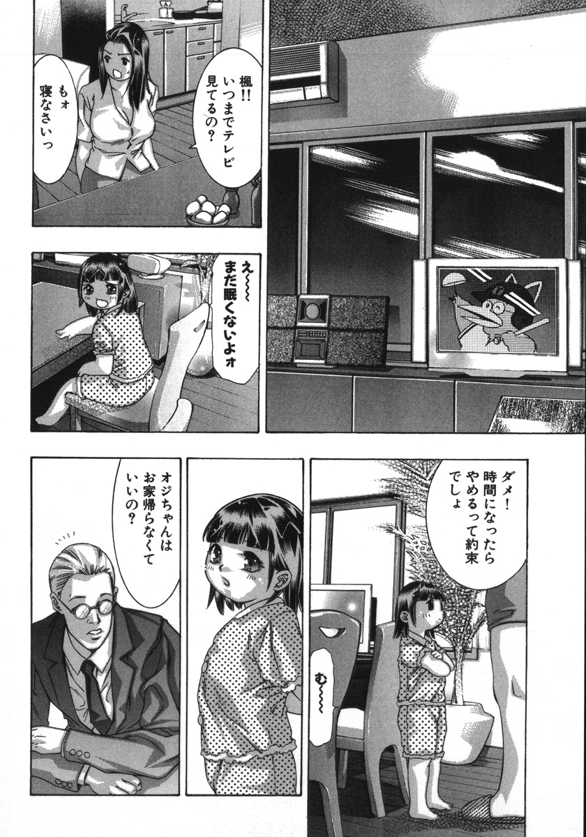 [鬼窪浩久、華先亜輝] 淫・生贄夫人