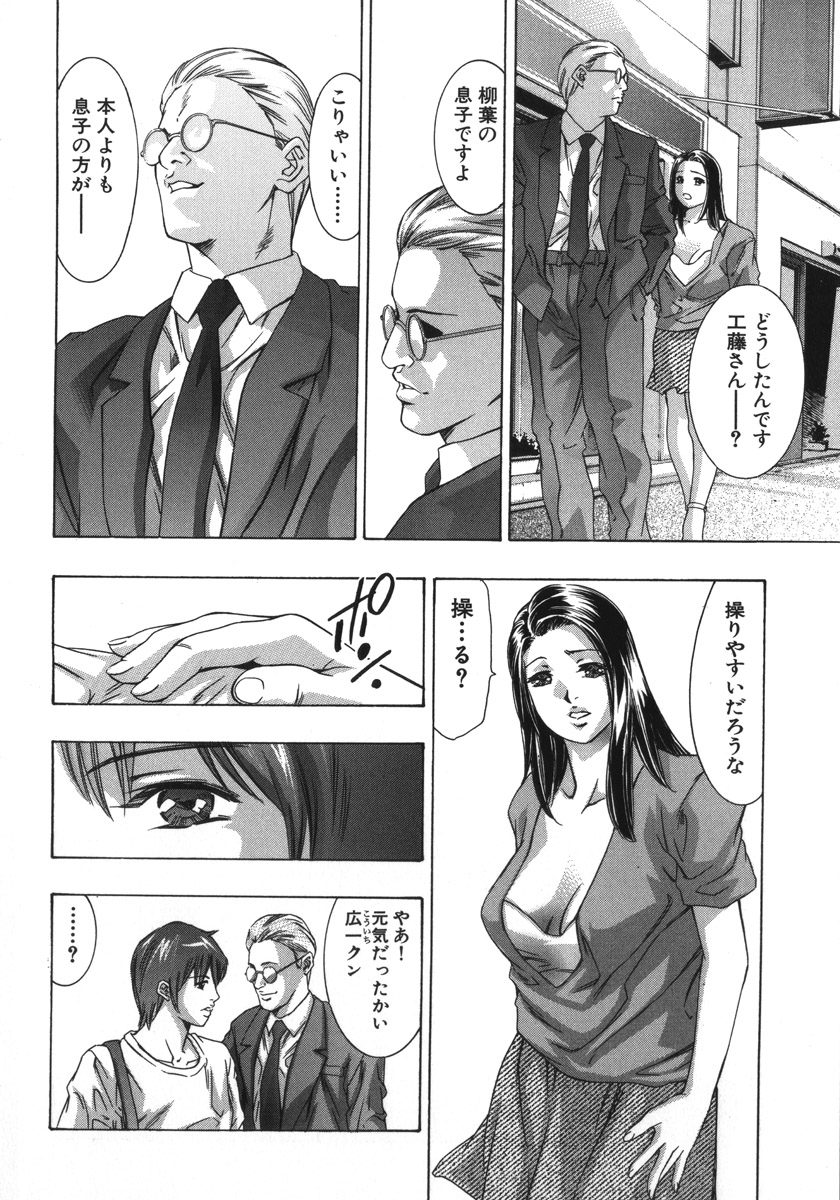 [鬼窪浩久、華先亜輝] 淫・生贄夫人