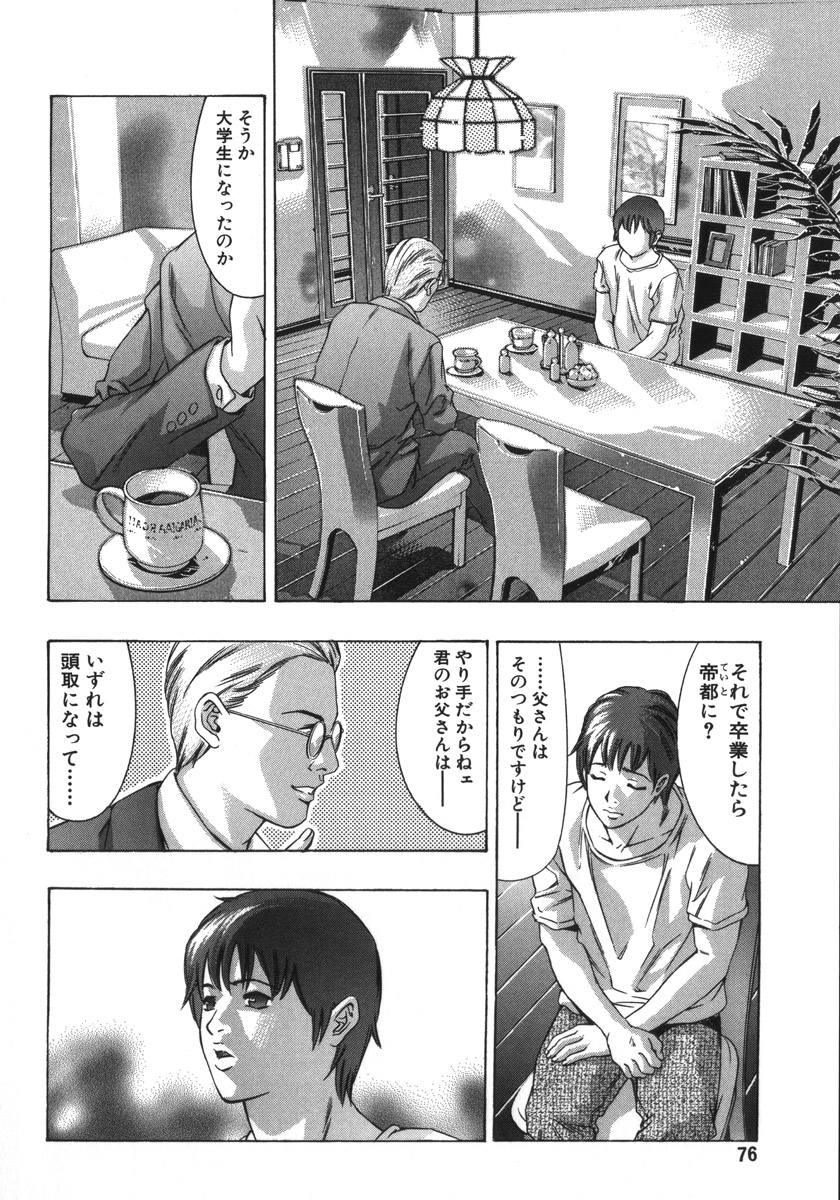 [鬼窪浩久、華先亜輝] 淫・生贄夫人