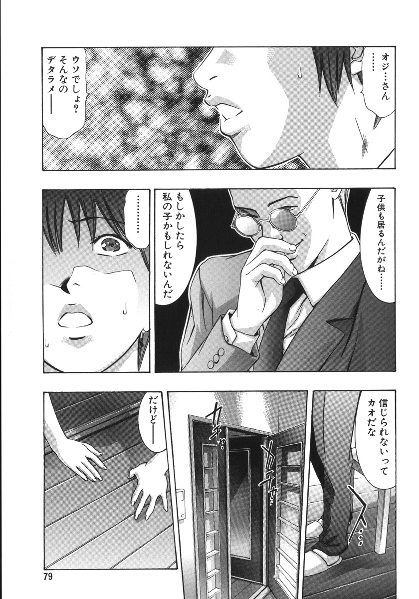 [鬼窪浩久、華先亜輝] 淫・生贄夫人