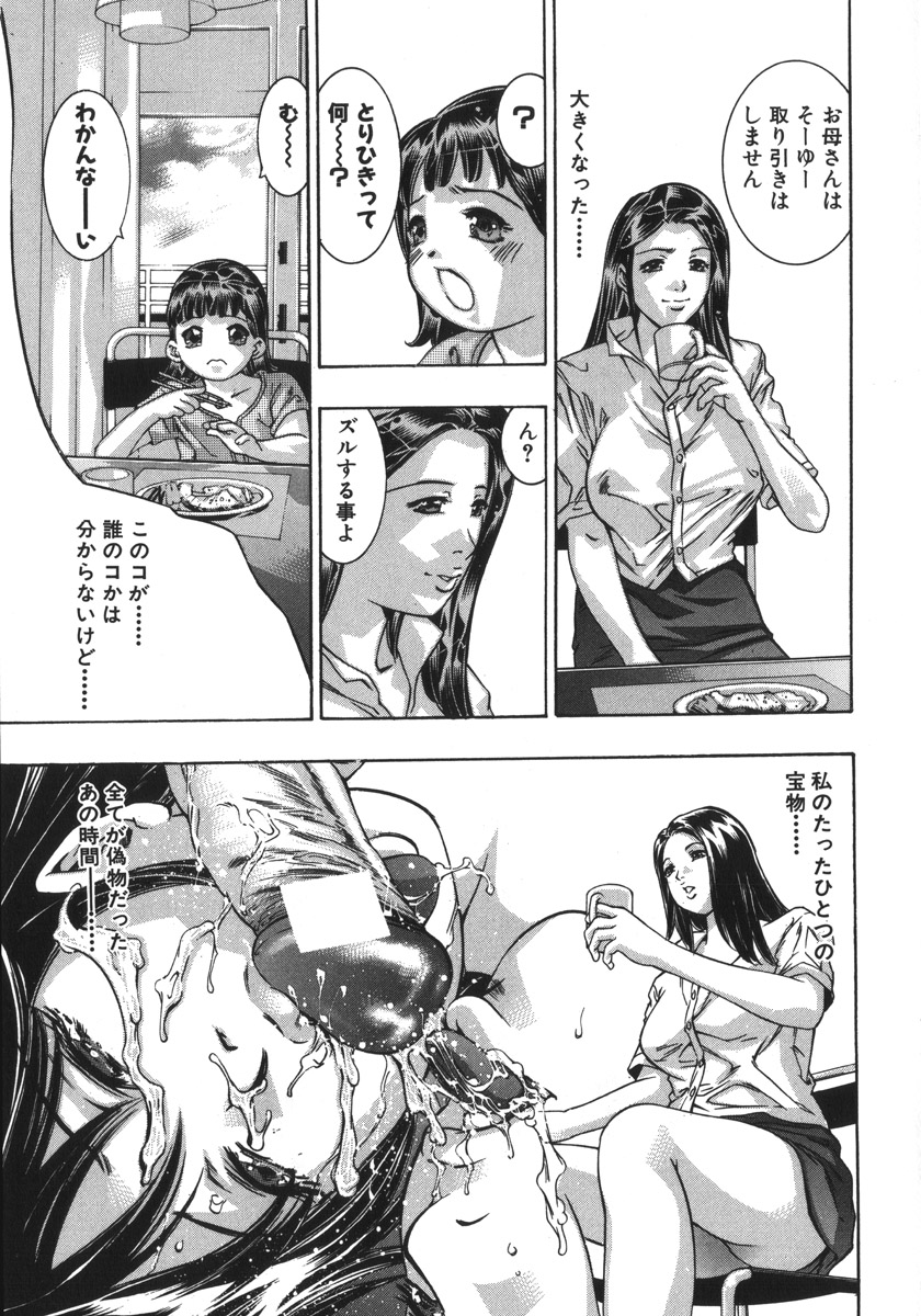 [鬼窪浩久、華先亜輝] 淫・生贄夫人